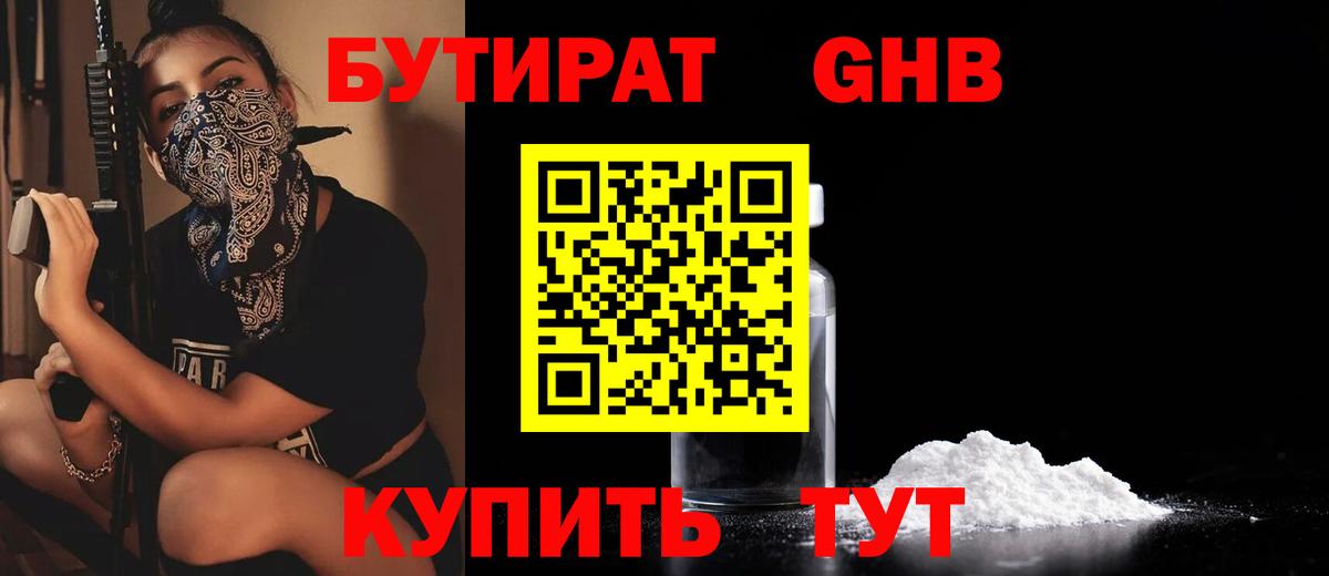 Бутират бутик  Вход с VPN  Гусь-Хрустальный 
