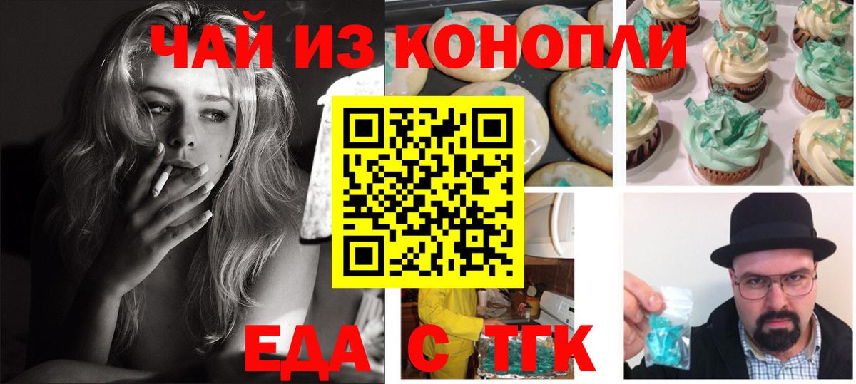 Еда ТГК конопля Гусь-Хрустальный