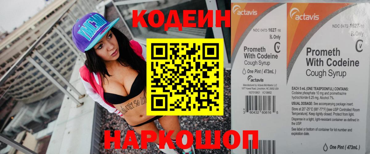 Кодеин Purple Drank Гусь-Хрустальный